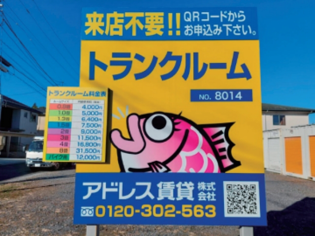 アドレストランクルーム下神谷（いわき市平下神谷）入口付近写真