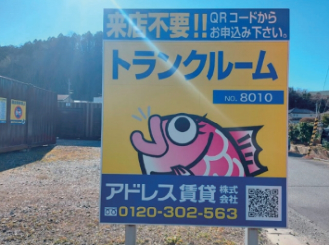 アドレストランクルーム好間町（福島県いわき市好間町）全景写真